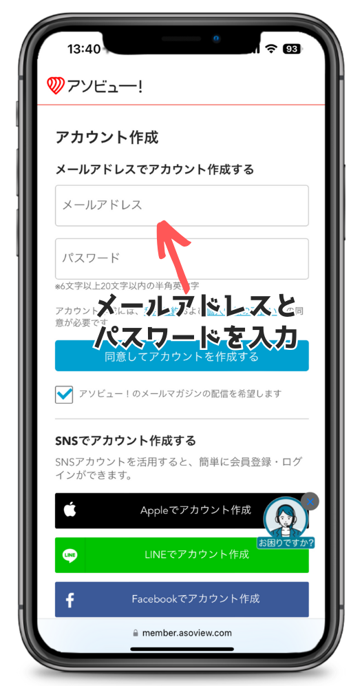アソビューのアカウントを作成するページ