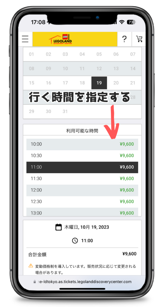 レゴランド東京に行く時間を指定するページ
