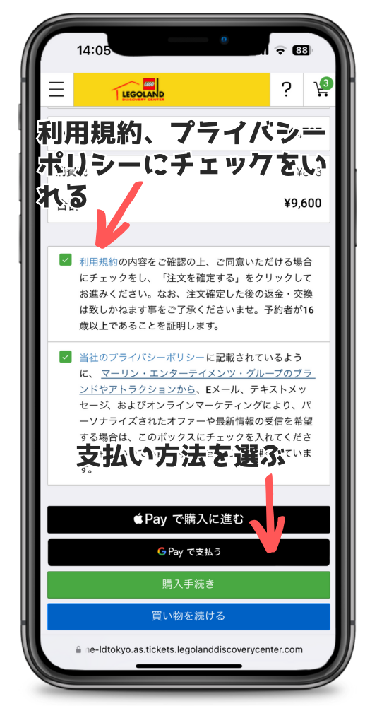 レゴランド東京チケット代金の支払い方法選択ページ