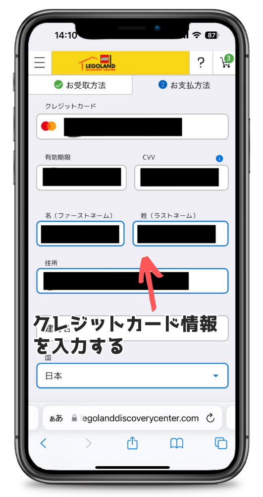 レゴランド東京クレジットカード情報入力ページ