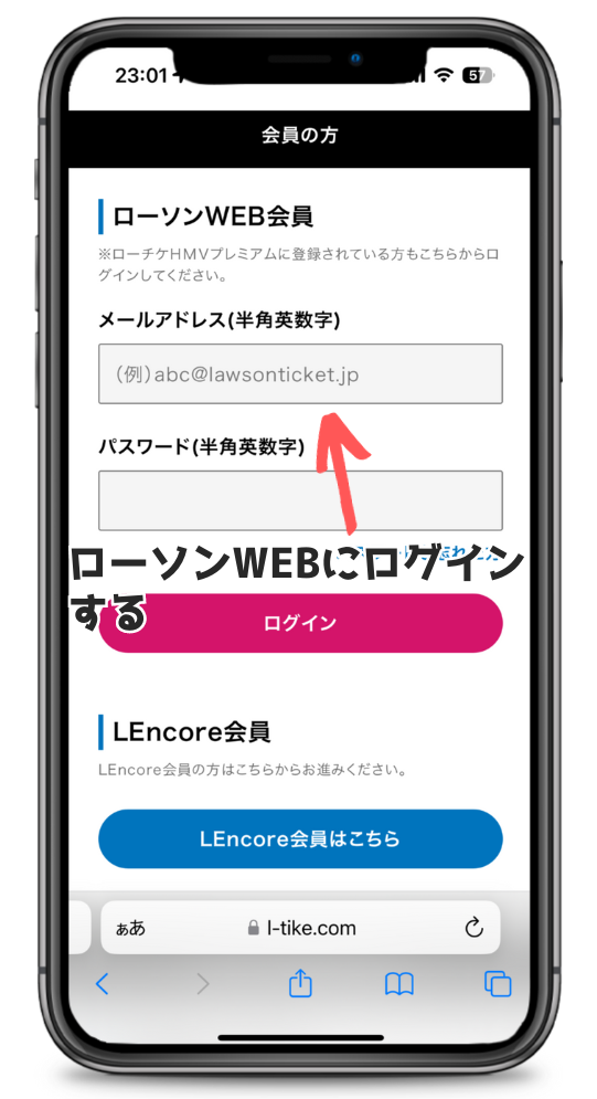 ローソンWEB会員ログインページ