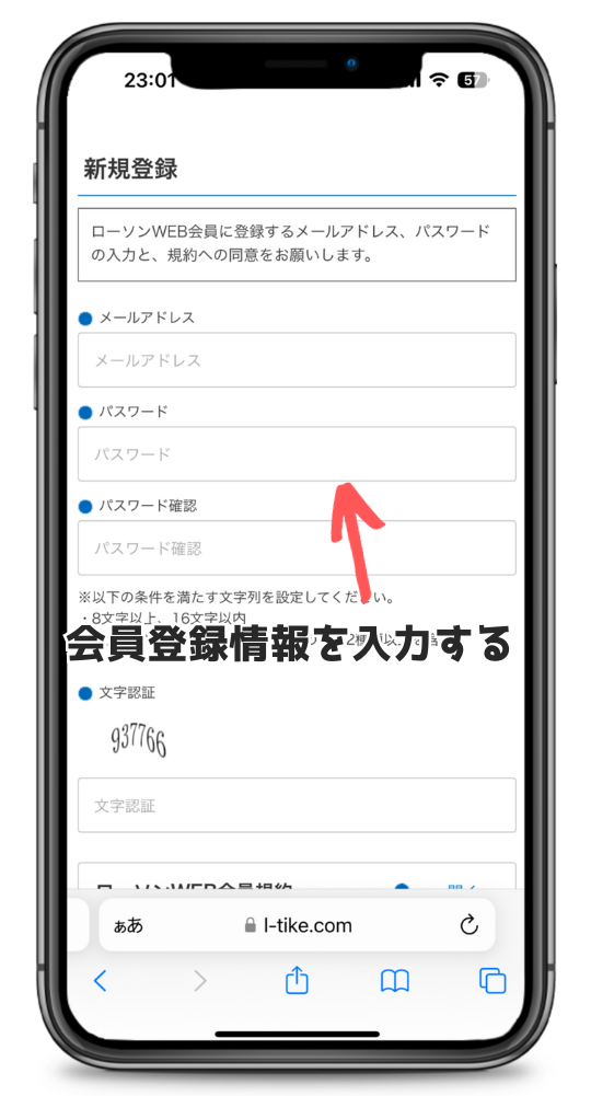 ローソンWEB会員新規登録ページ