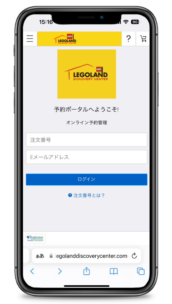 レゴランド東京予約ポータルサイトホーム画面