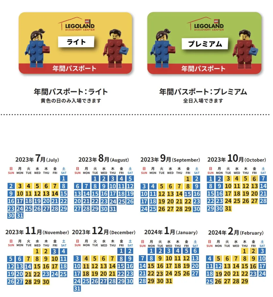 レゴランド東京年間パスポートカレンダー(202307-2402)