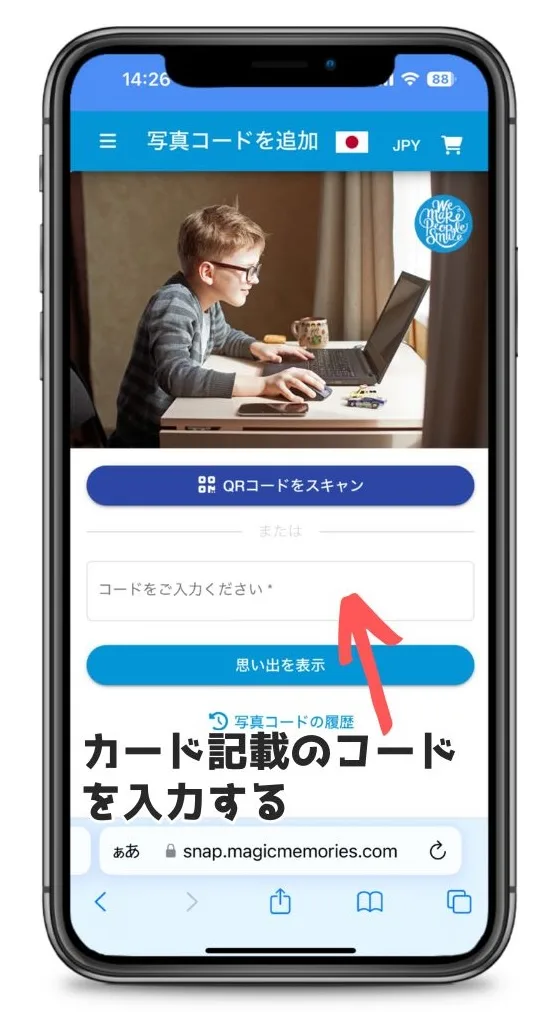 Magic Memoriesでコードを入力する画面