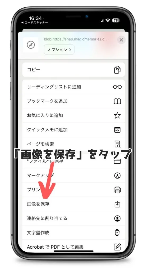 iPhoneの追加・共有・保存によるメニュー画面