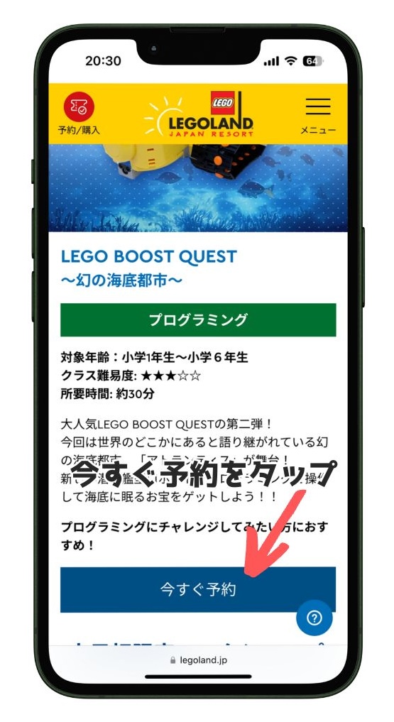 LEGO BOOST QUESTワークショップの画面